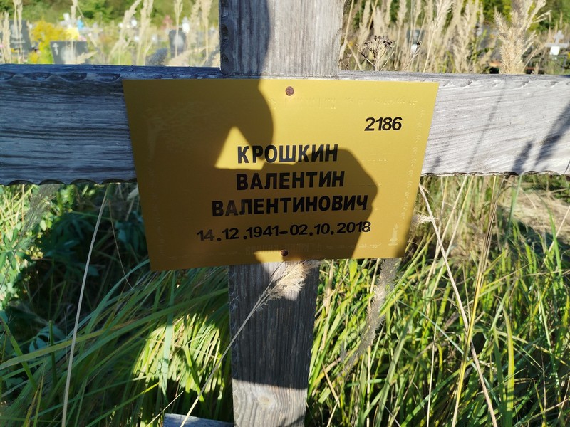 Крошкин