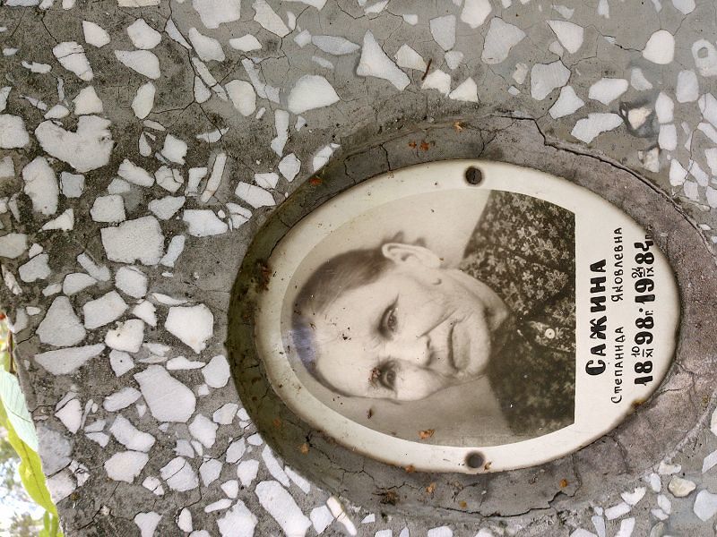 Степанида Сажина Яковлевна