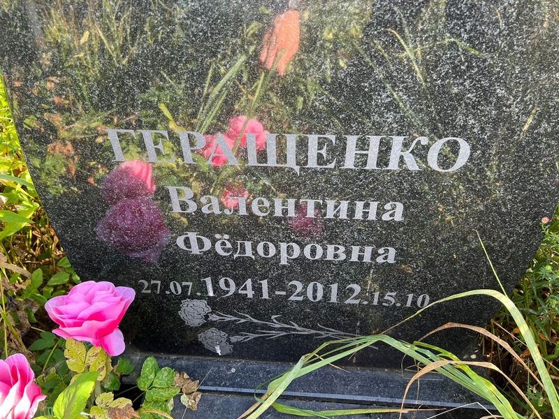 Геращенко