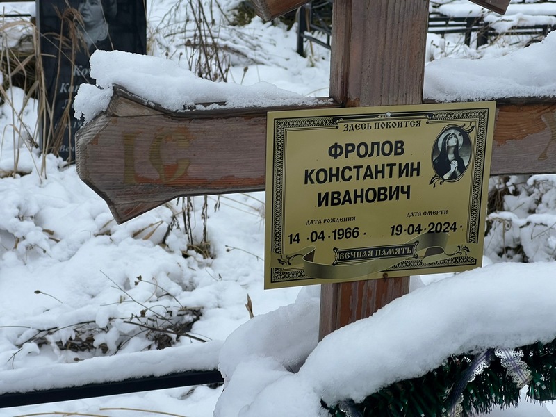 Фролов
