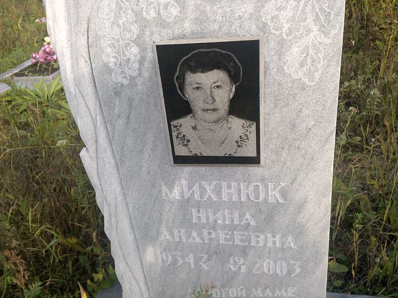 Михнюк