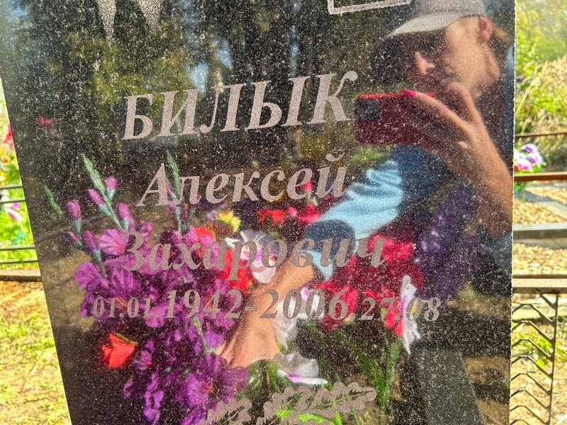 Билык
