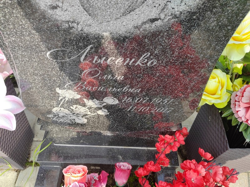 Лысенко