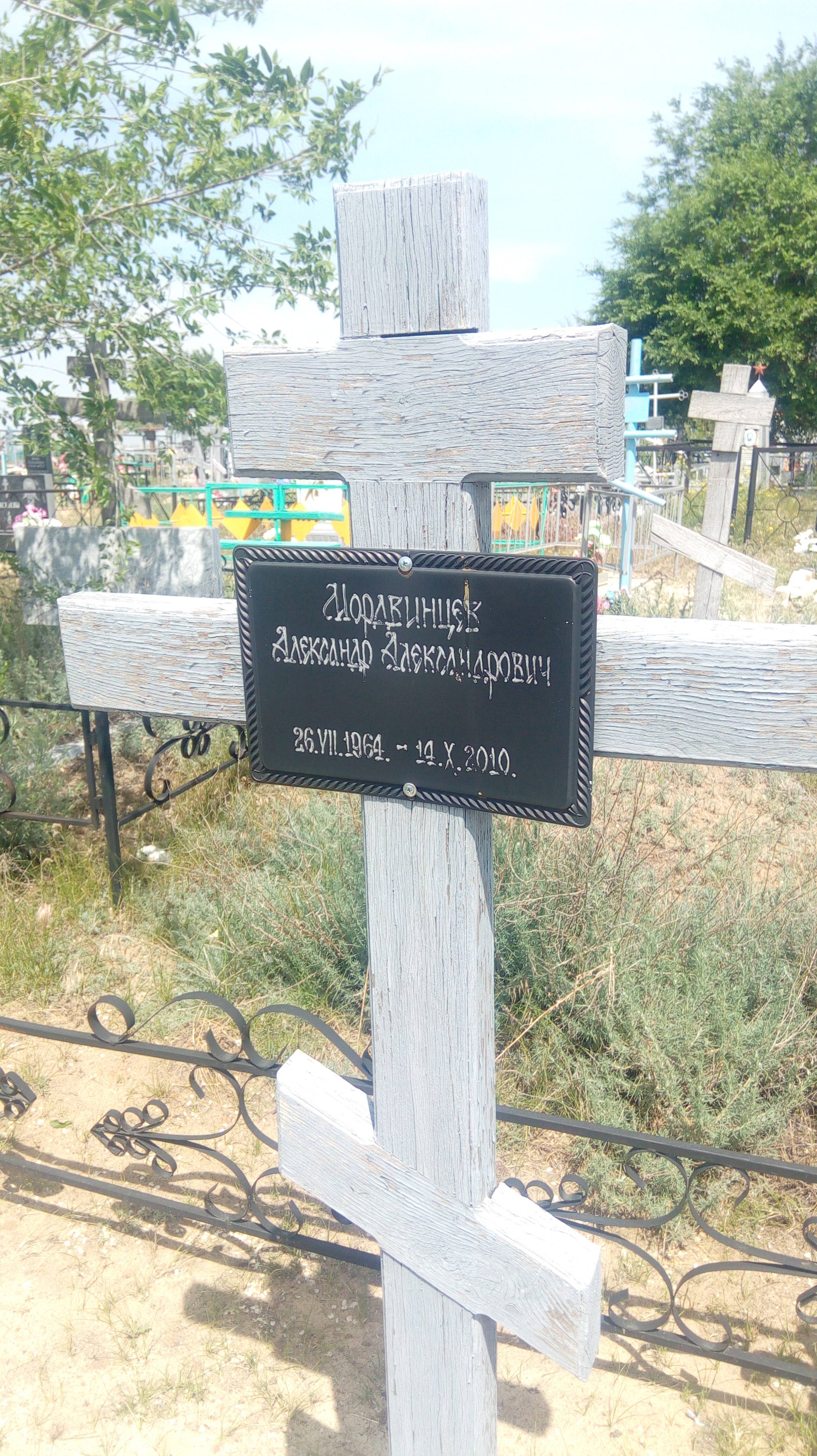 Мордвинцев Александр Александрович