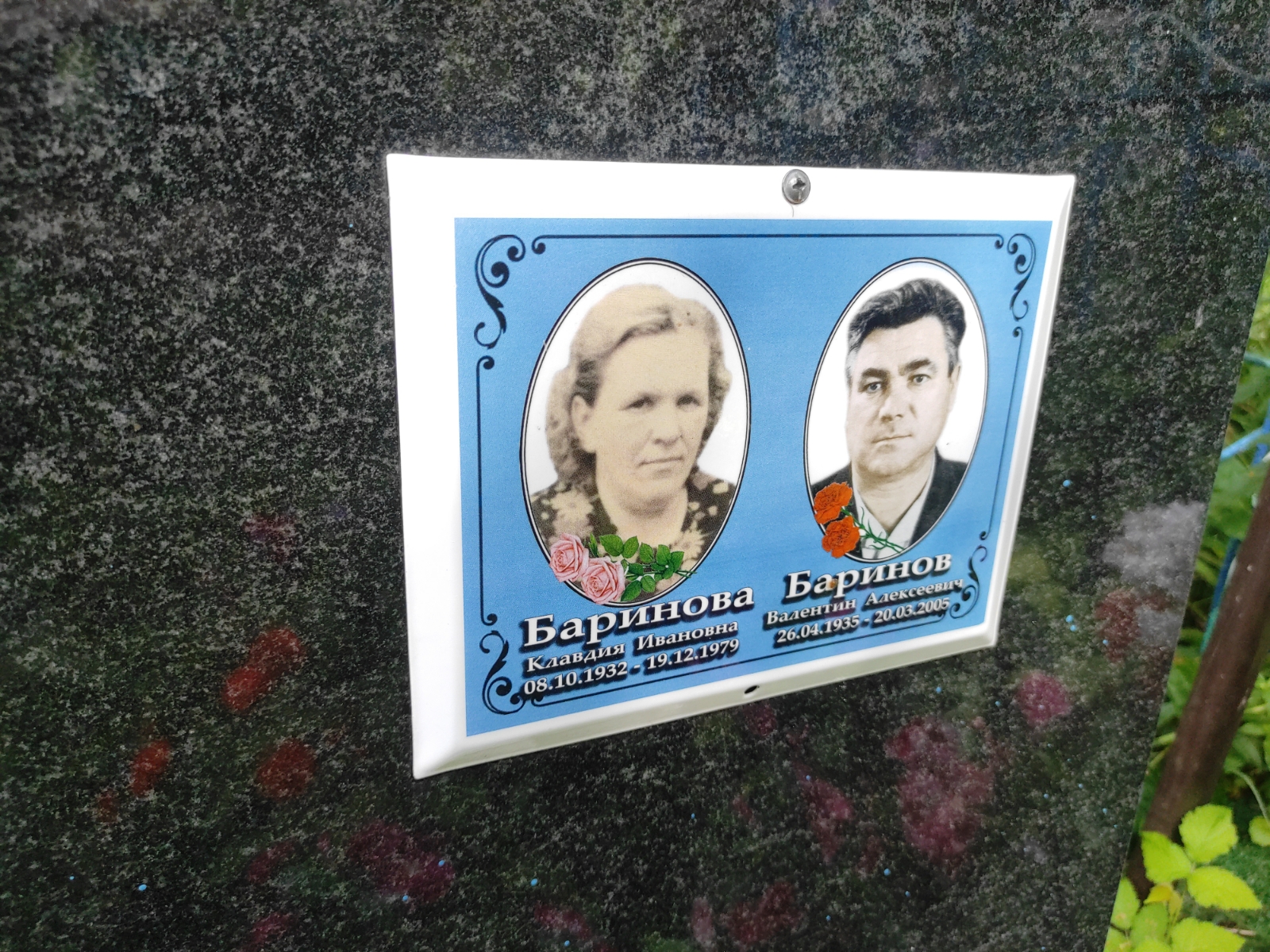 Баринов Валентин Алексеевич
