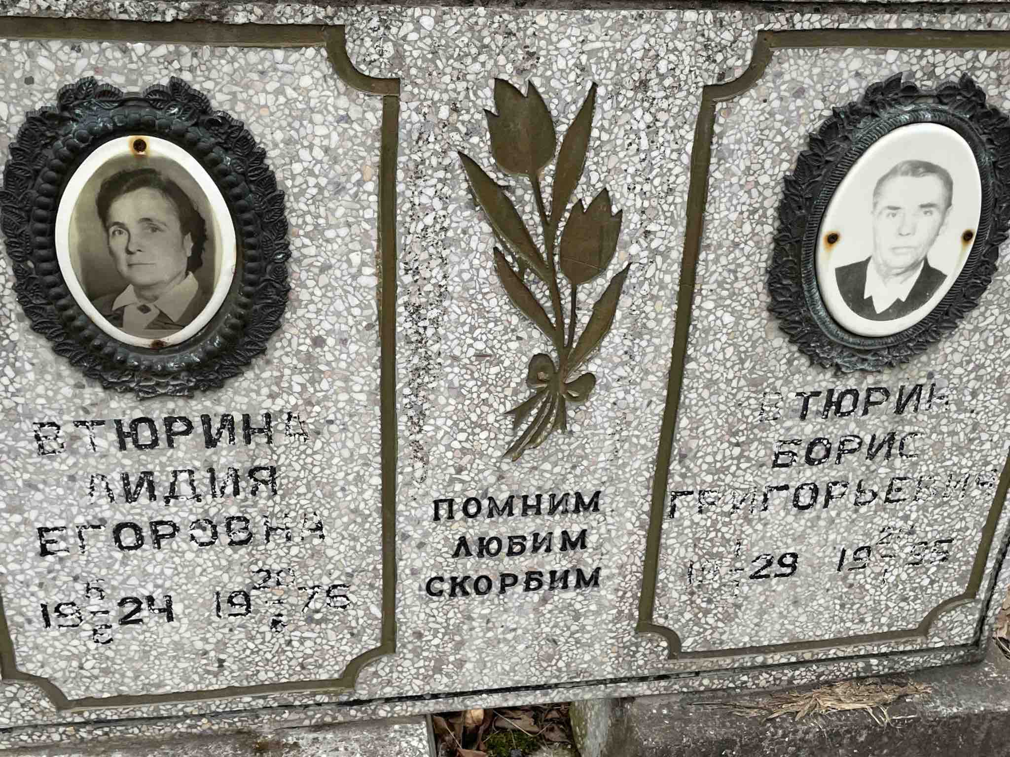 Втюрина Лидия Егоровна