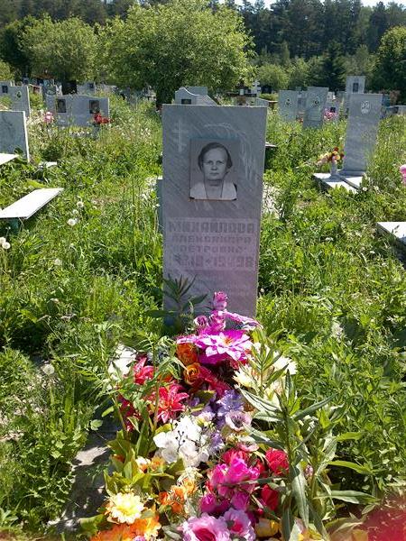 Михайлова Александра Петровна