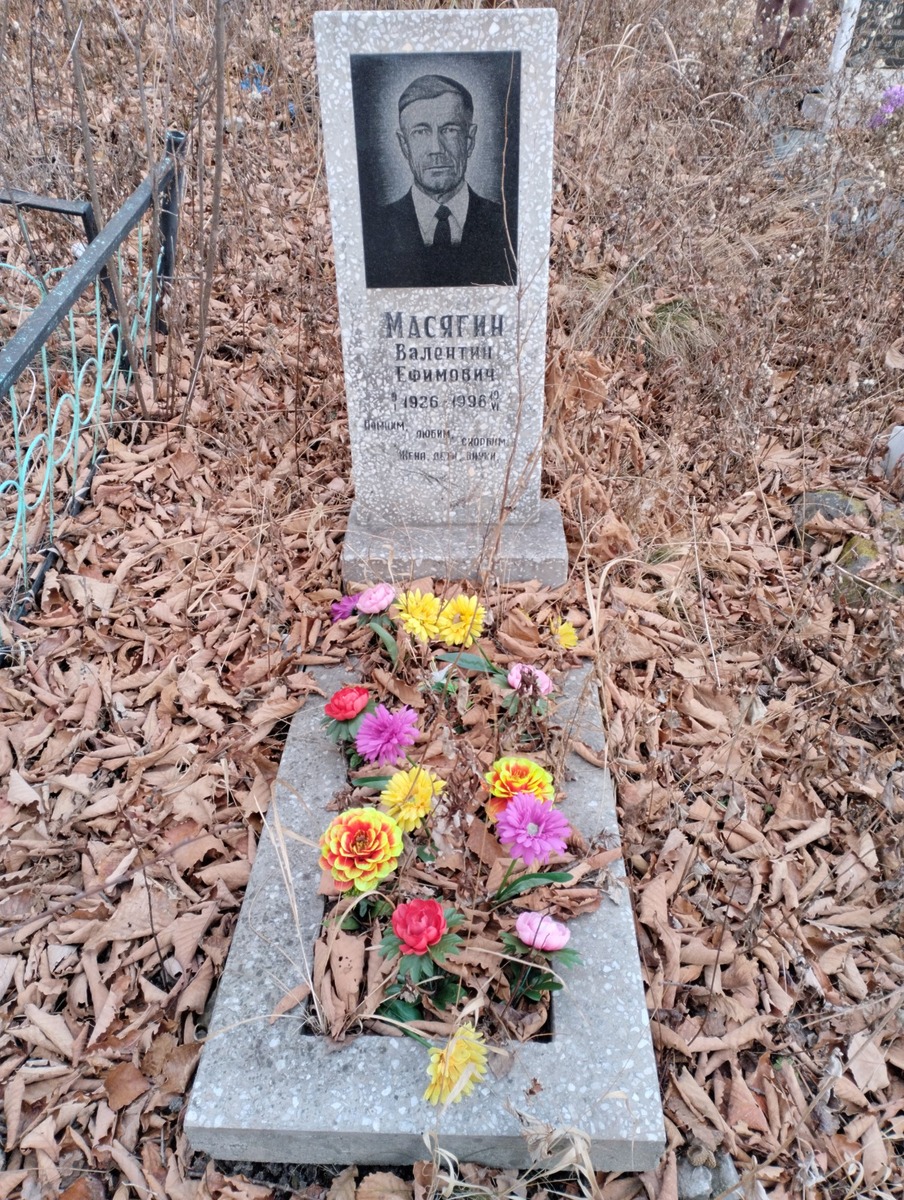 Масягин Валентин Ефимович