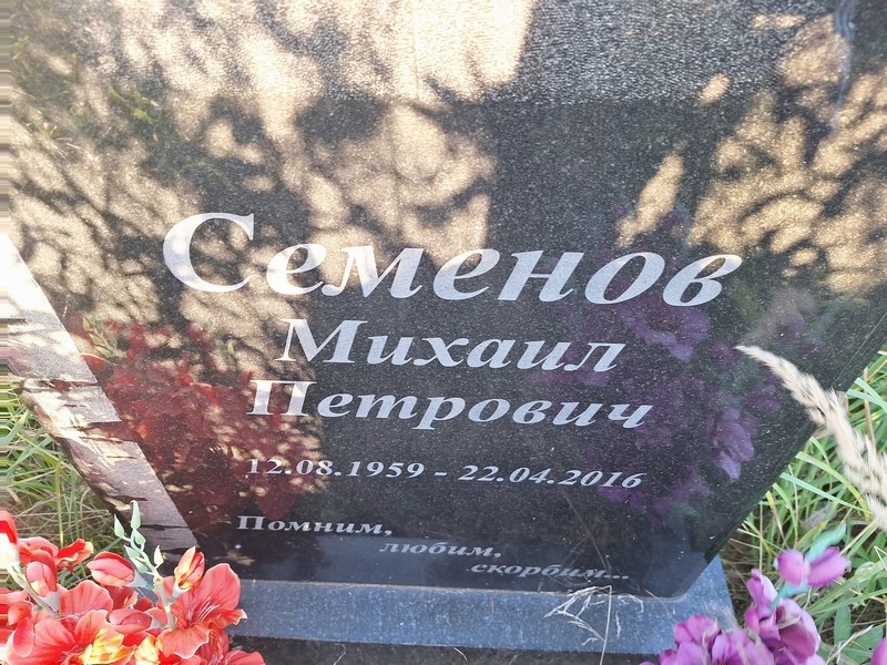 Семенов