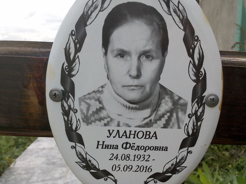 Уланова
