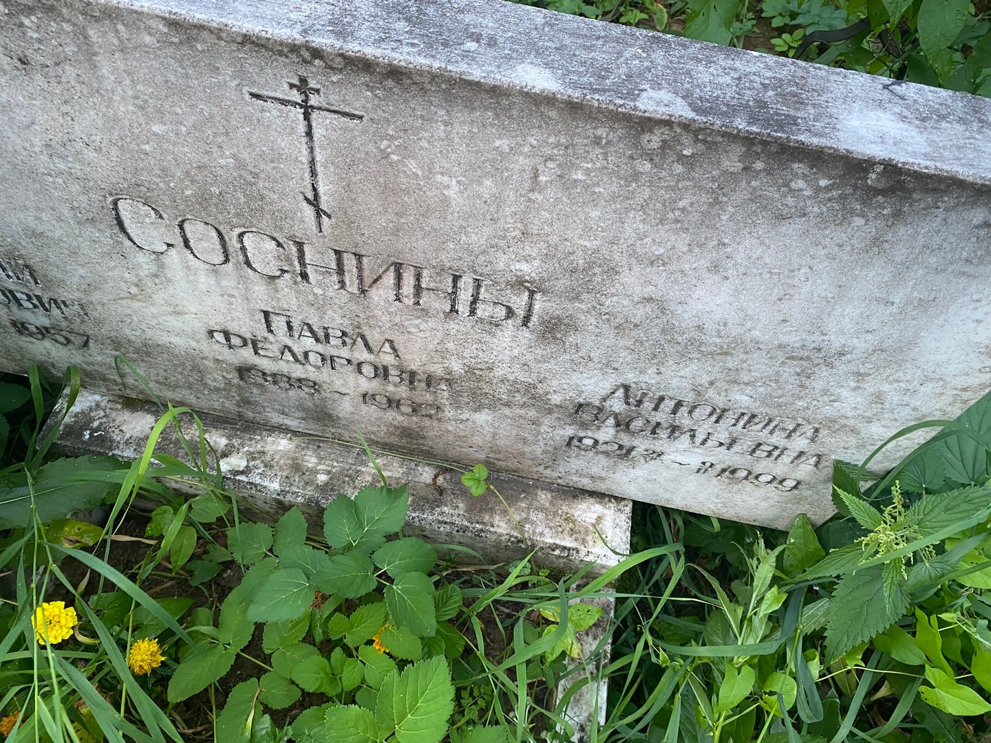 Павла Соснина Федоровна