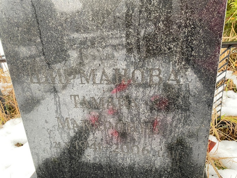 Ширманова
