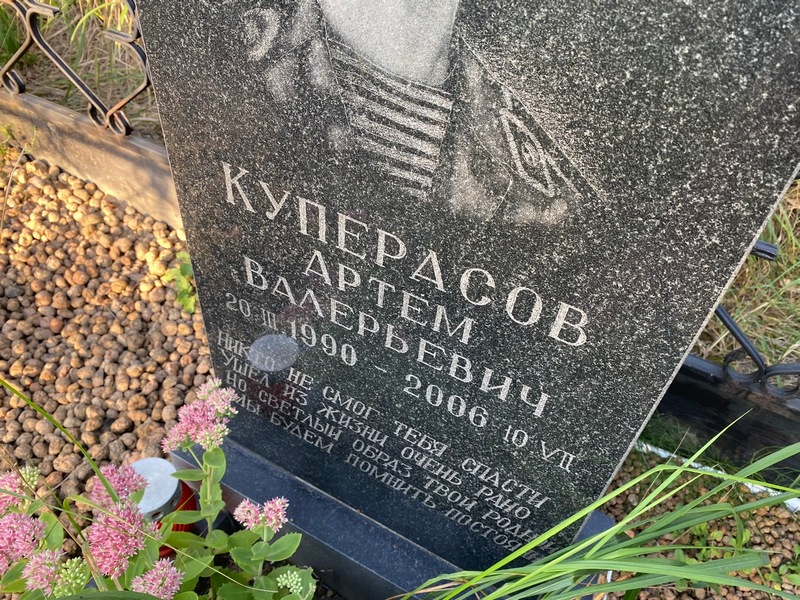 Артем Куперасов Валерьевич