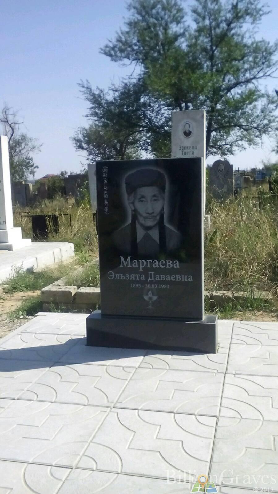 Маргаева Эльзята Даваевна