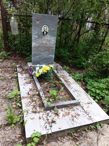 Портных Иван Викентьевич