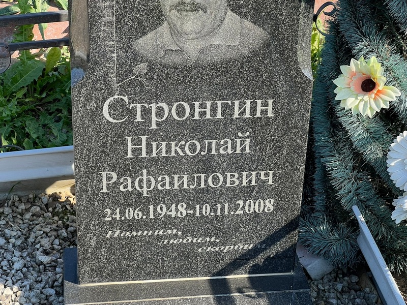 Стронгин