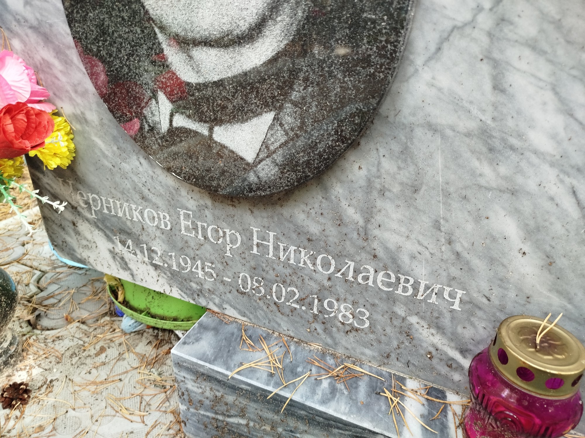 Черников Егор Николаевич