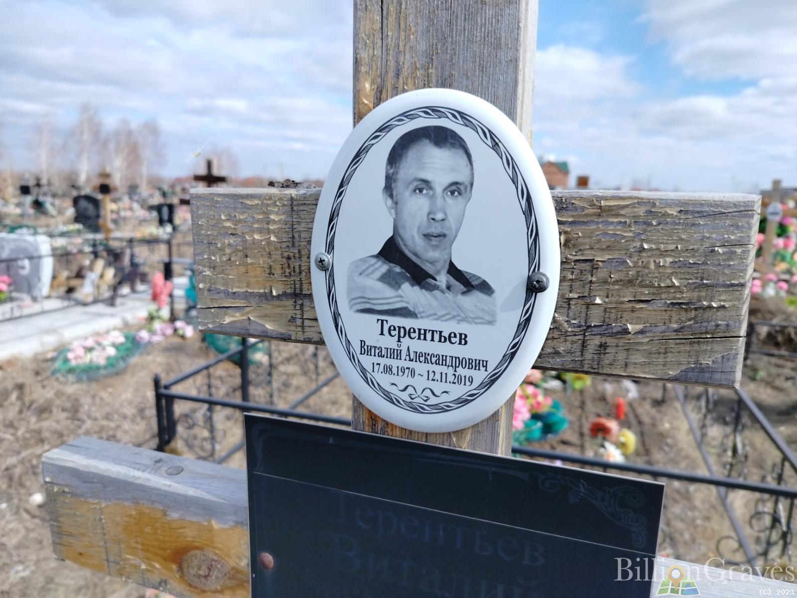 Терентьев Виталий Александрович