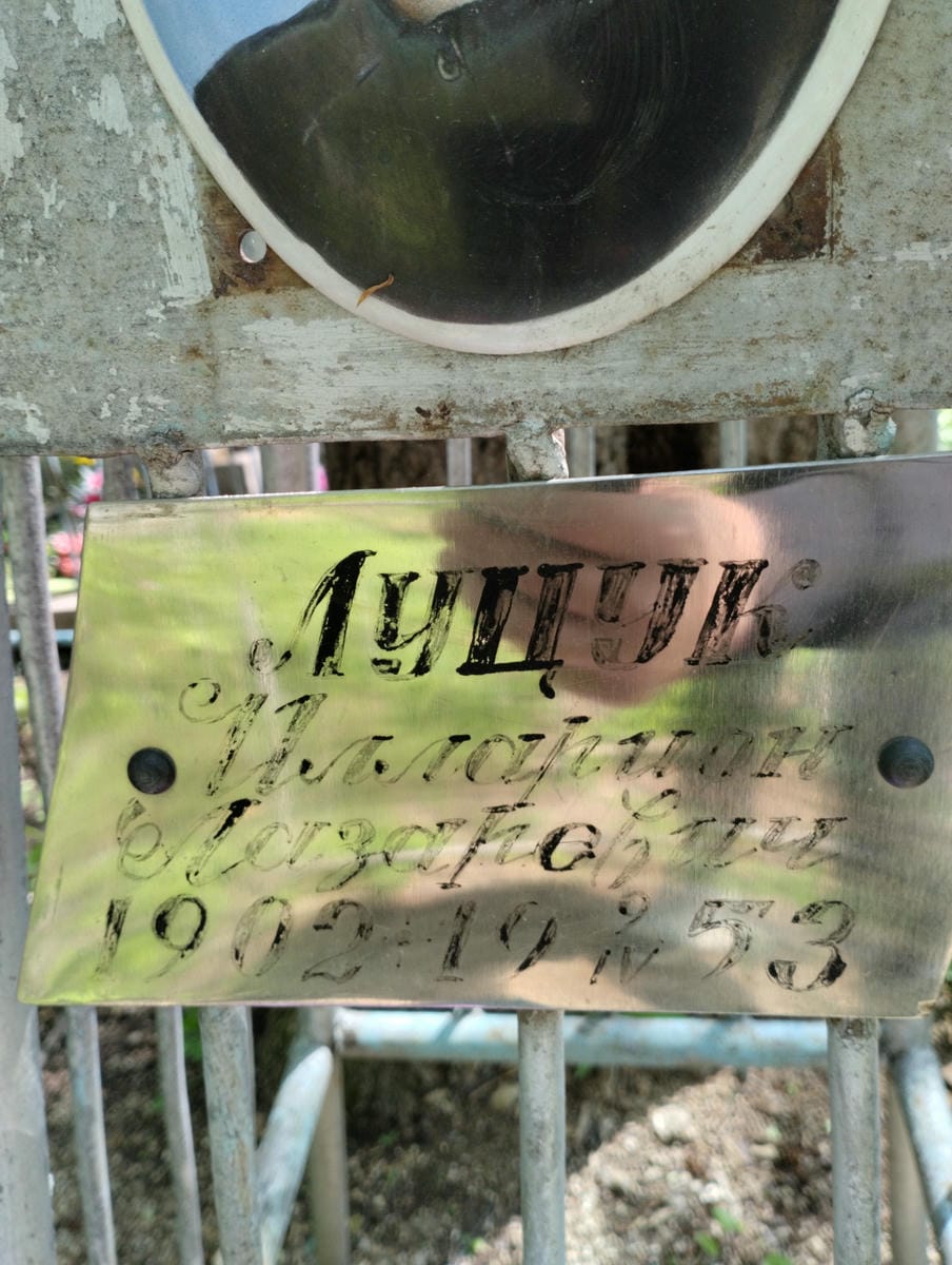 Луцук Илларион Лазарович