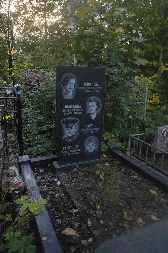 Соловьева Александра Алексеевна