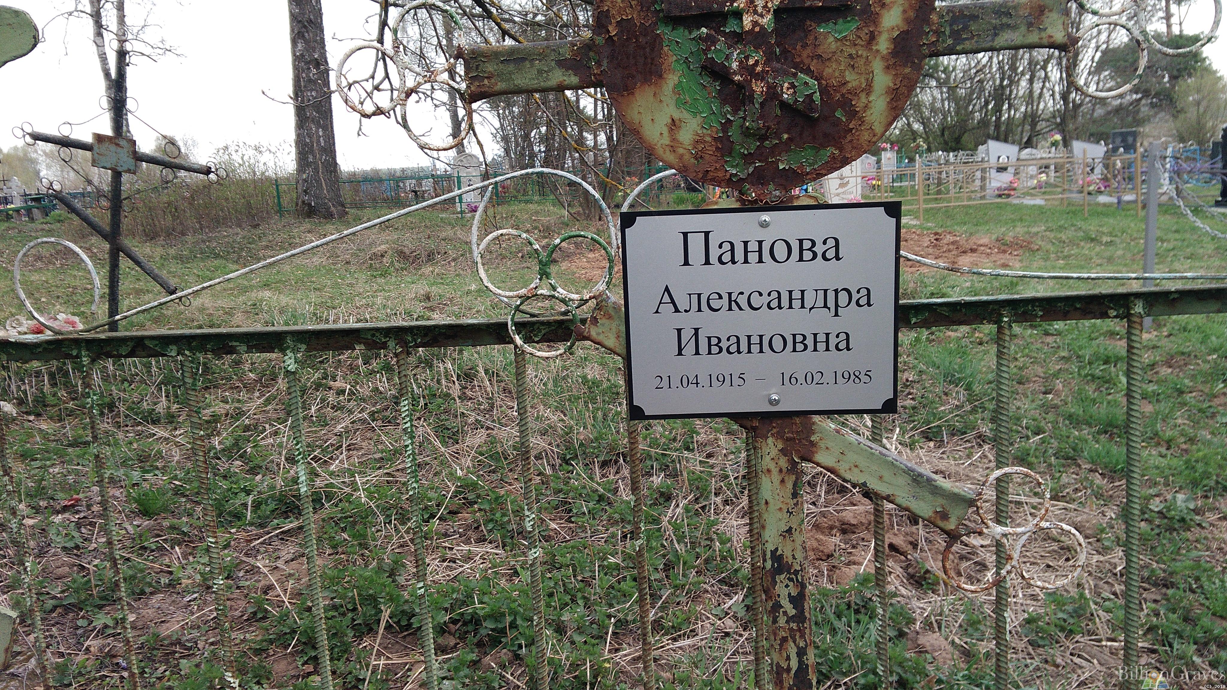 Байкова Ефросинья Ивановна