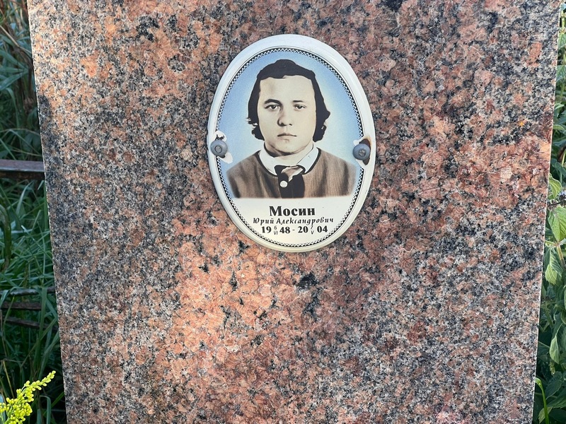 Мосин