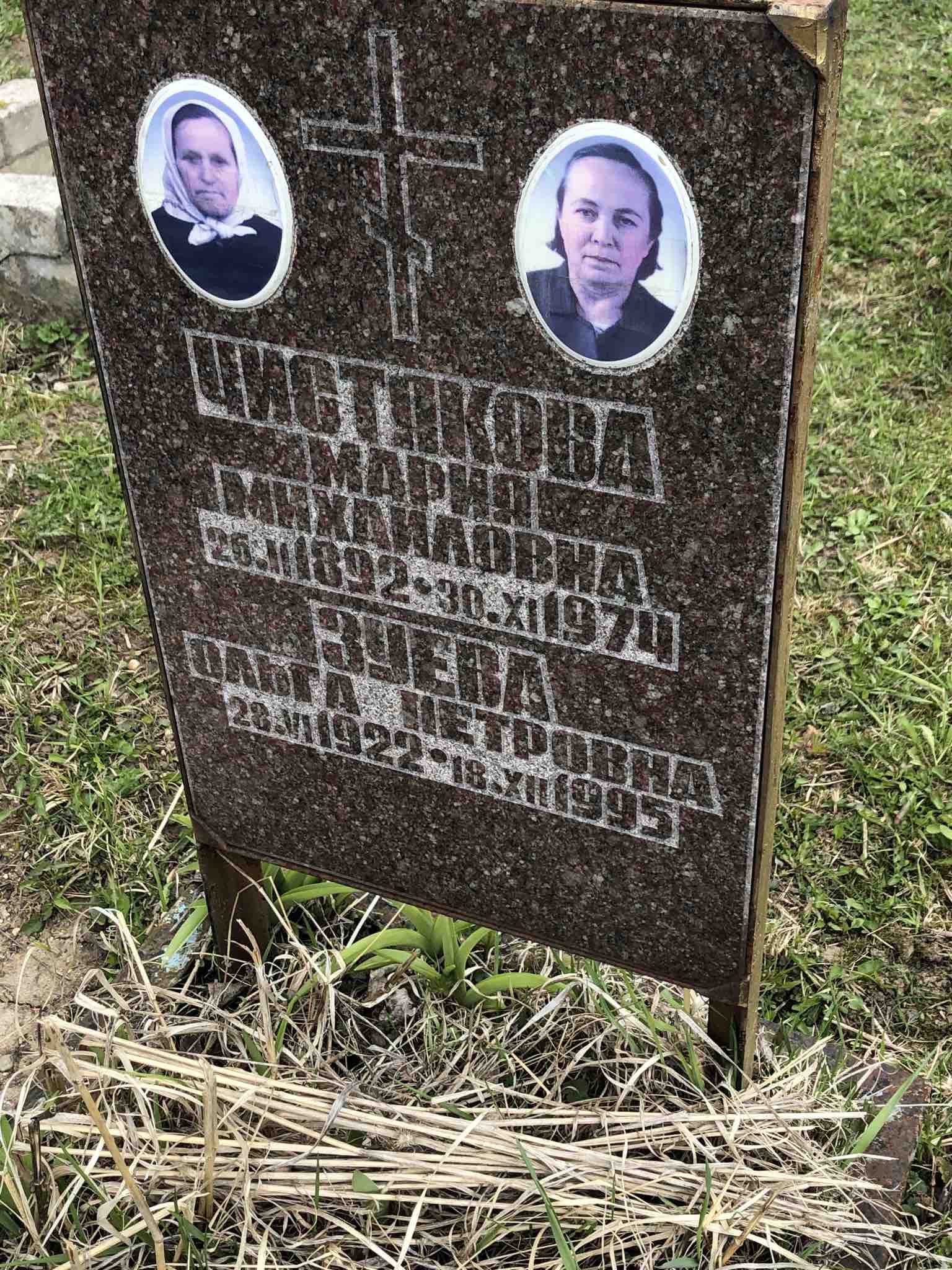 Чистякова Мария Михайловна