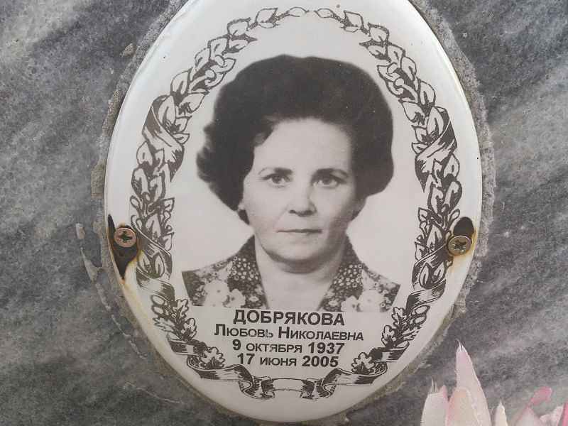 Добрякова