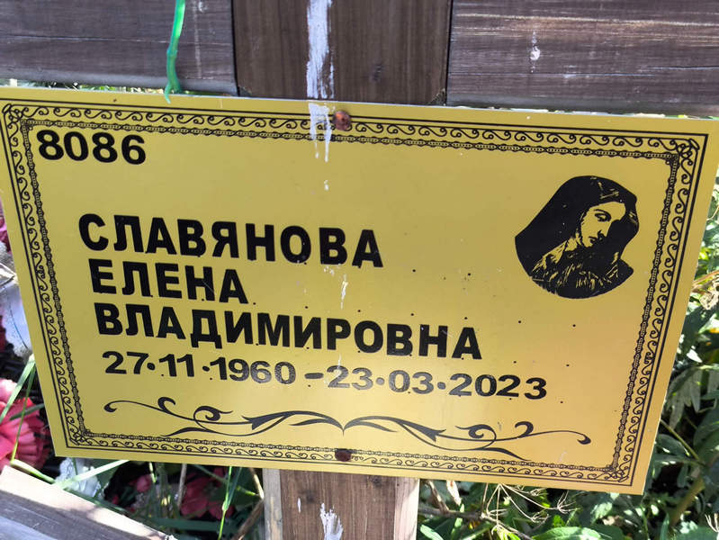 Славянова