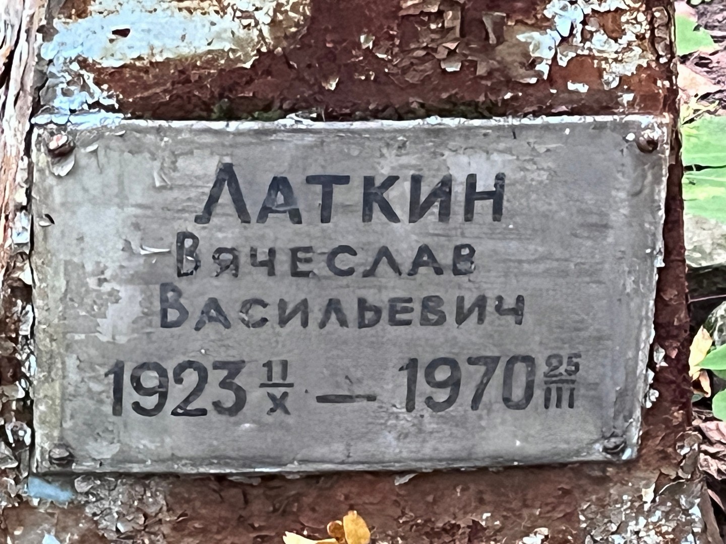 Латкин