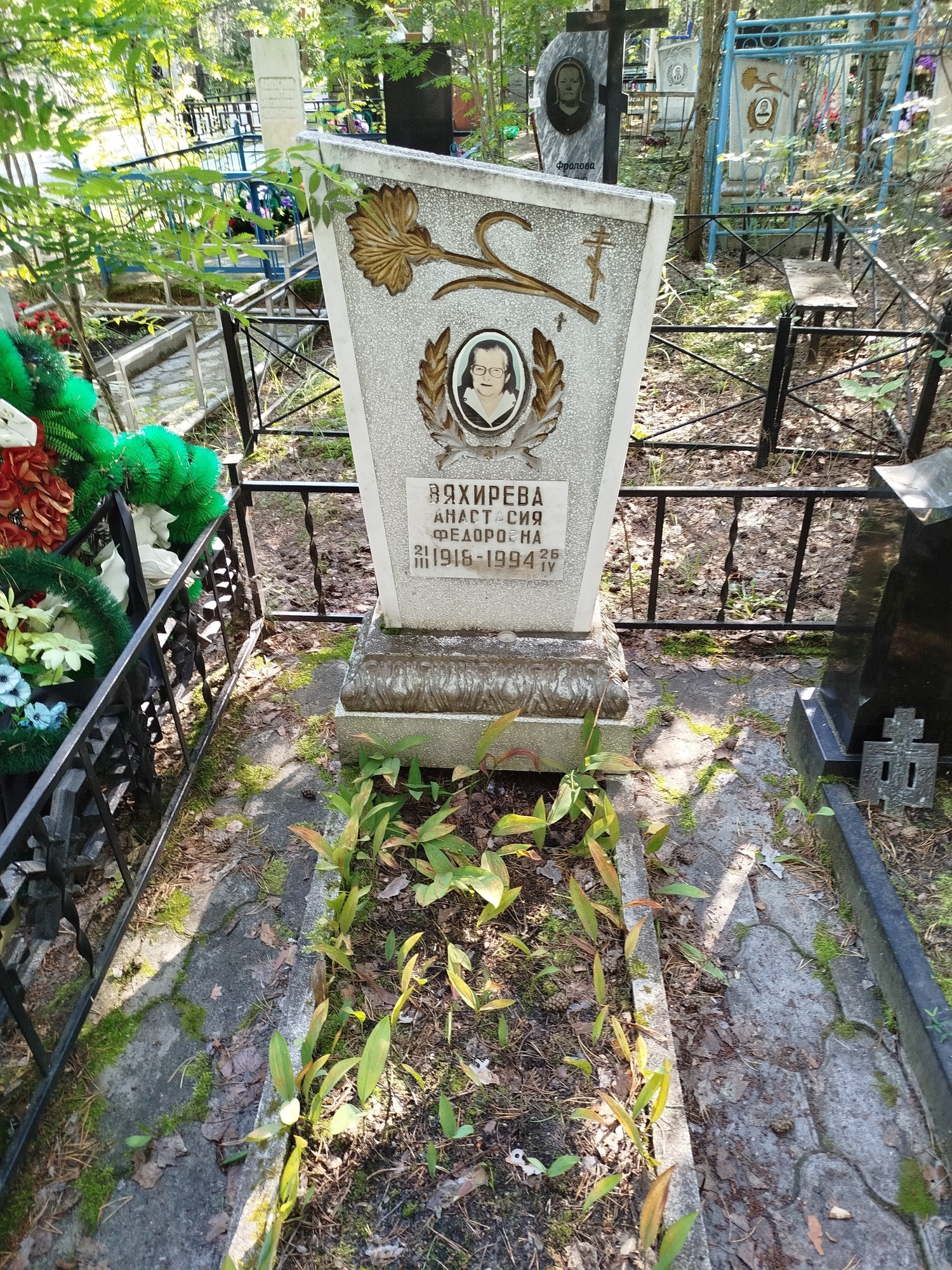 Вяхирева Анастасия Федоровна