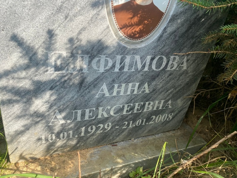 Елфимова