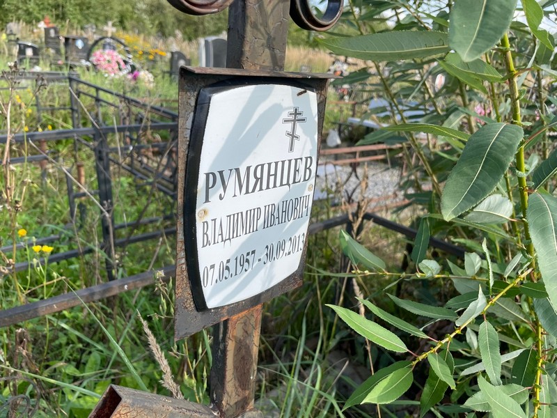 Румянцев
