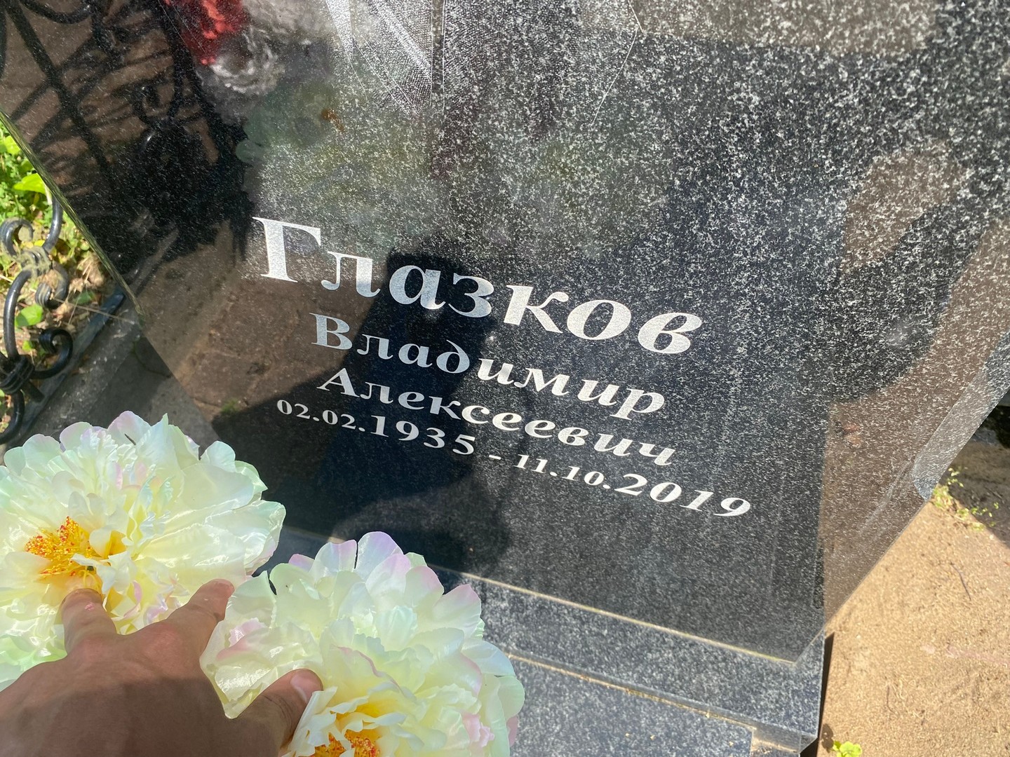 Глазков