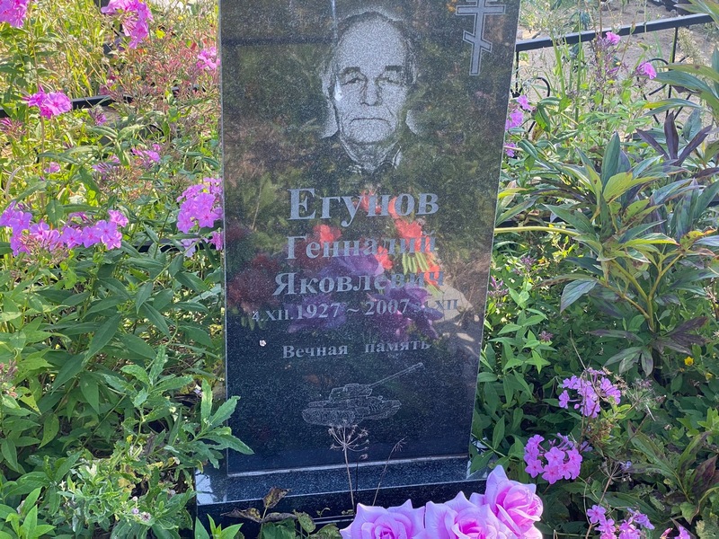 Егунов