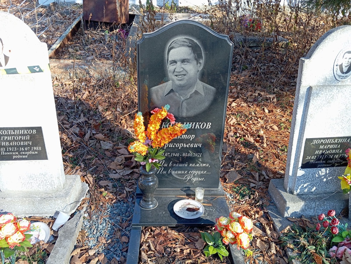 Школьников Виктор Григорьевич