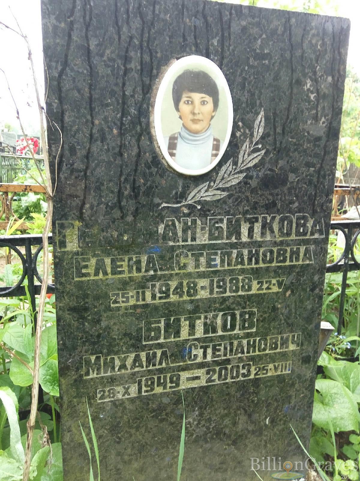 Ан-Биткова Елена Степановна