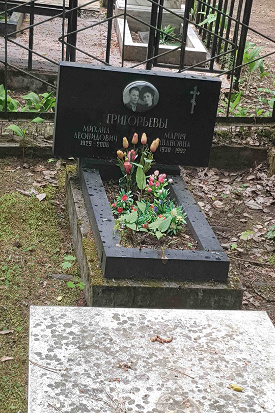 Григорьева Мария Ивановна
