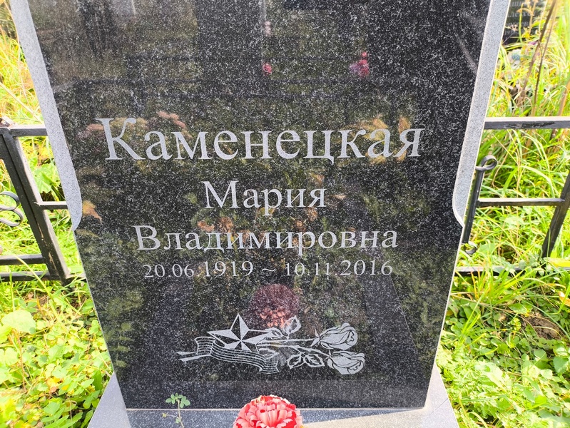 Каменецкая