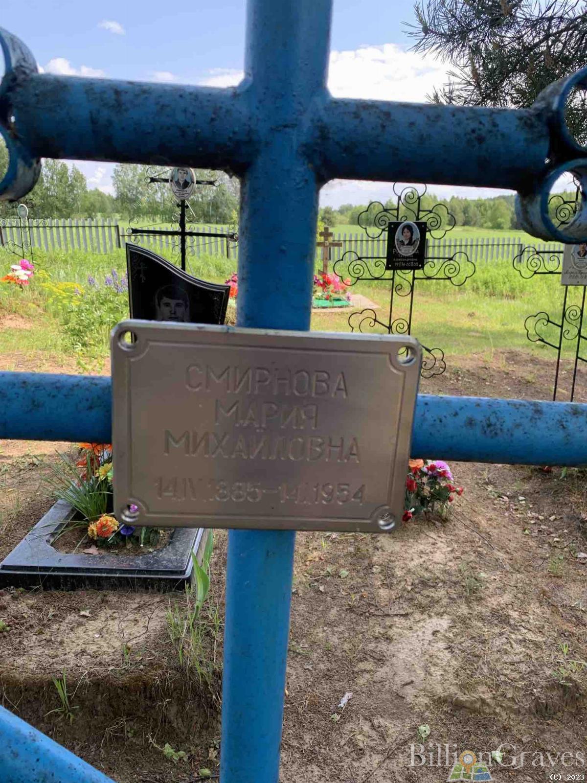 Смирнова Мария Михайловна