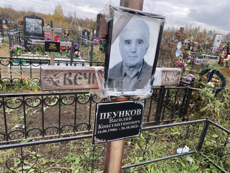 Пеунков