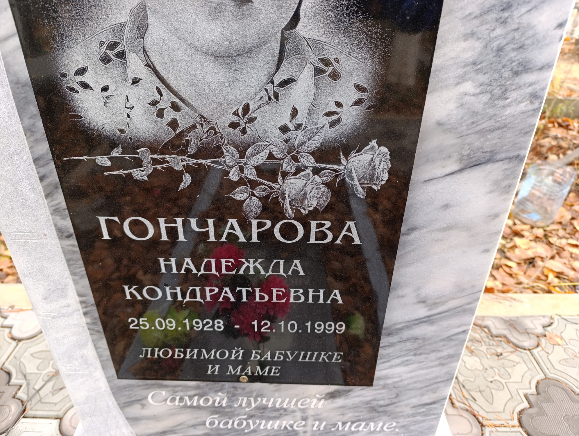 Гончарова Надежда Кондратьевна