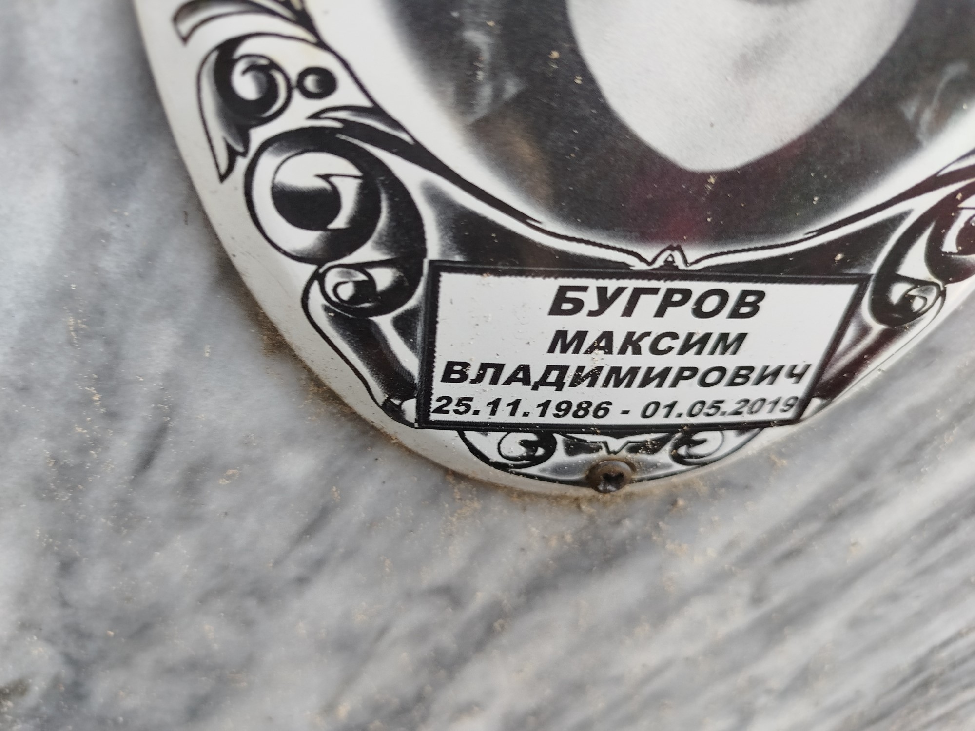 Бугров Максим Владимирович