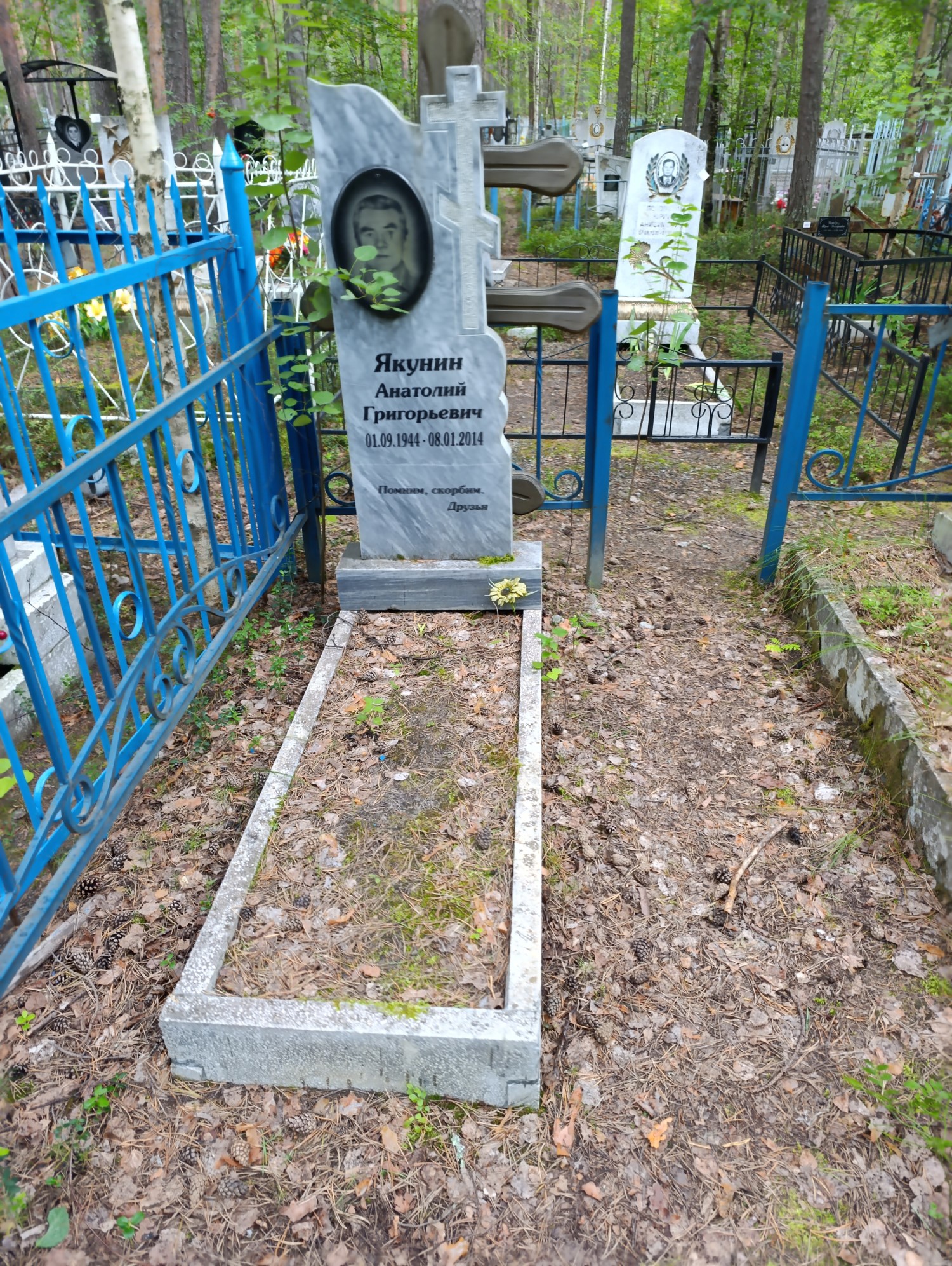 Якунин Анатолий Григорьевич