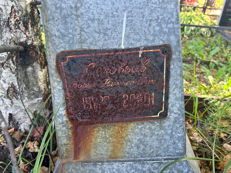 Соловьев