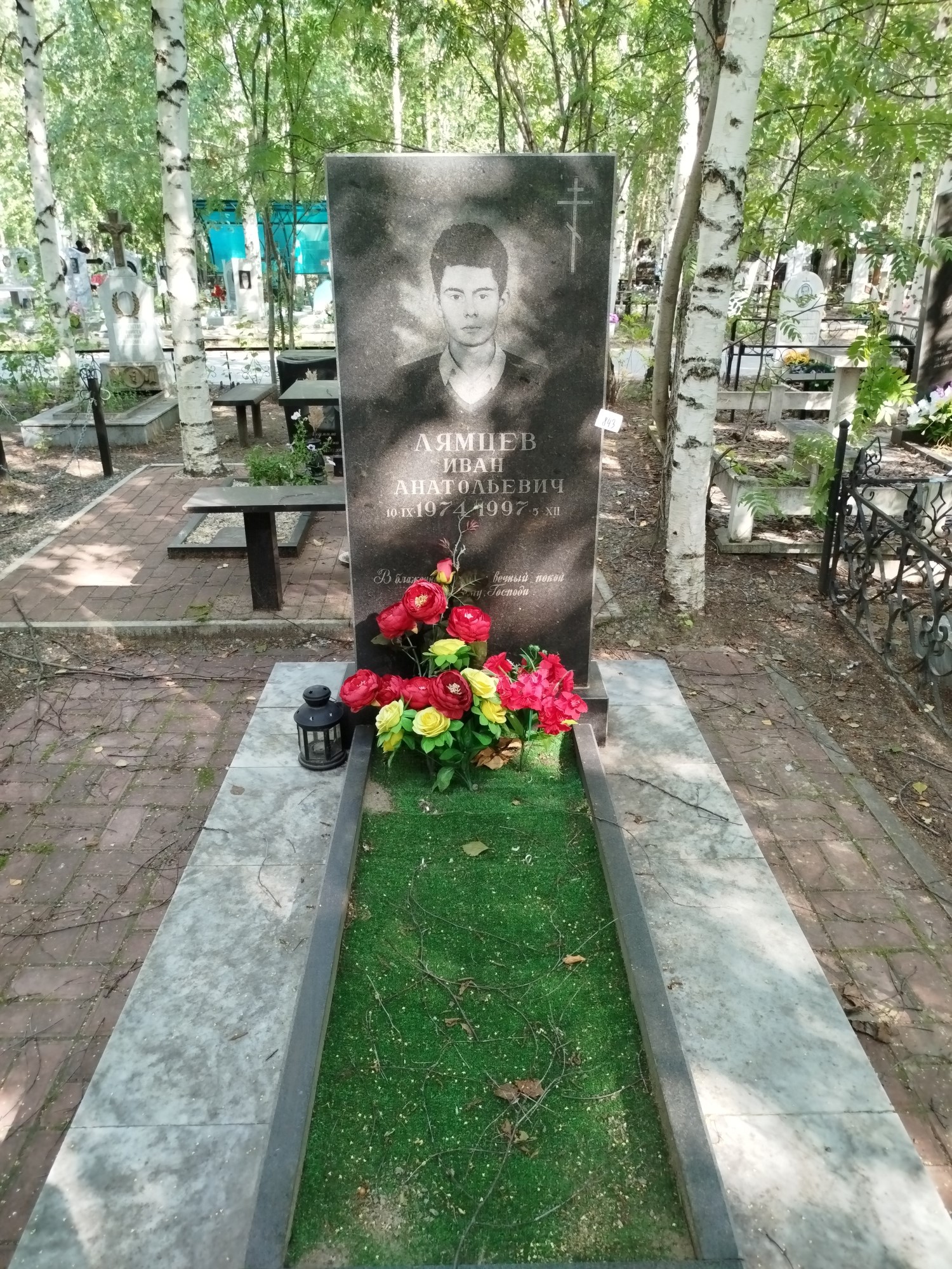 Лямцев Иван Анатольевич