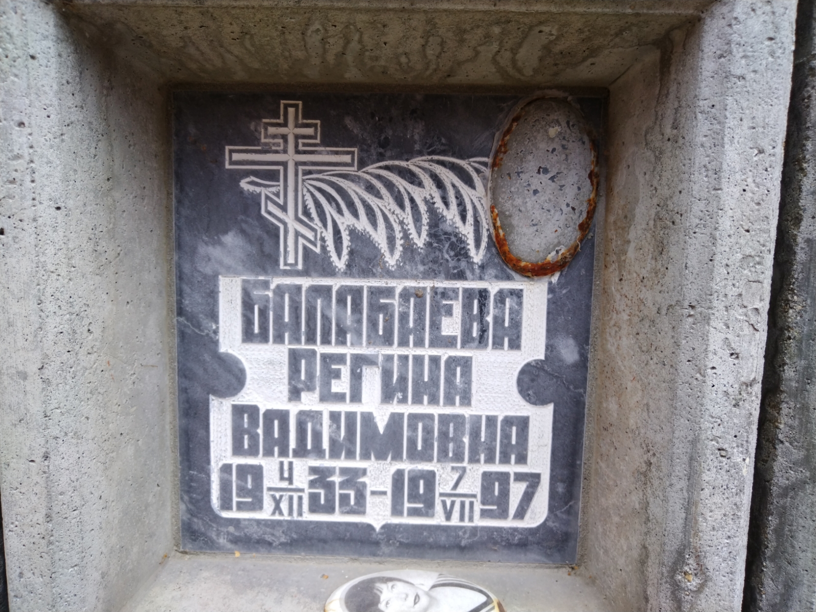 Балабаева Регина Вадимовна