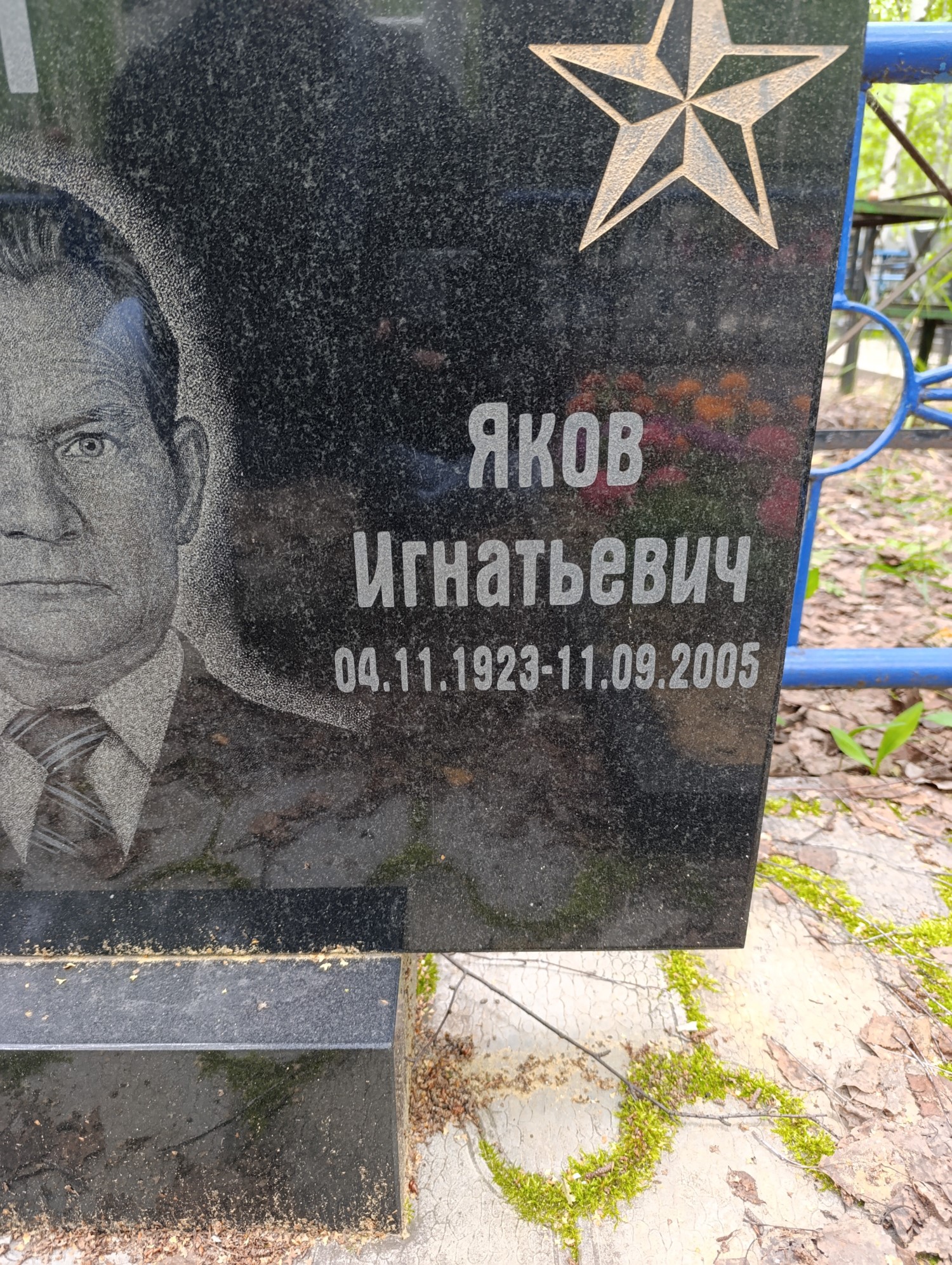 Макаров Яков Игнатьевич