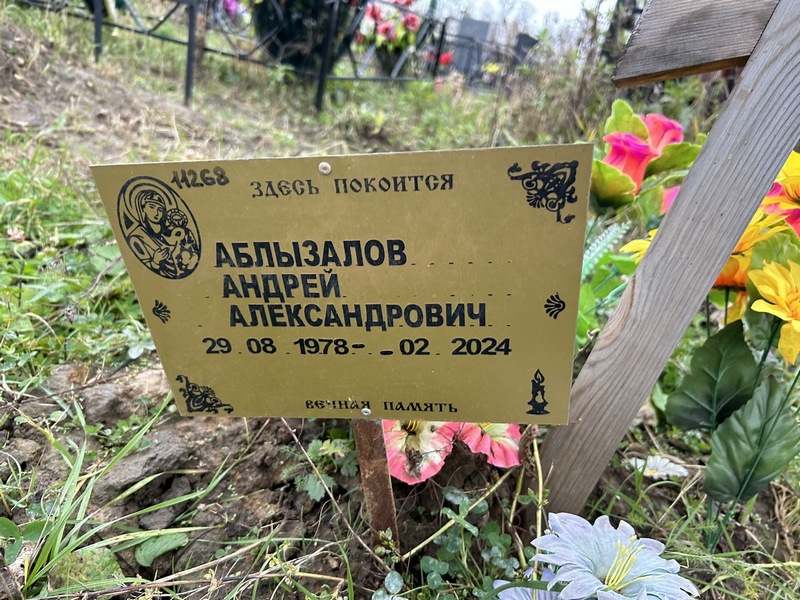 Аблызалов
