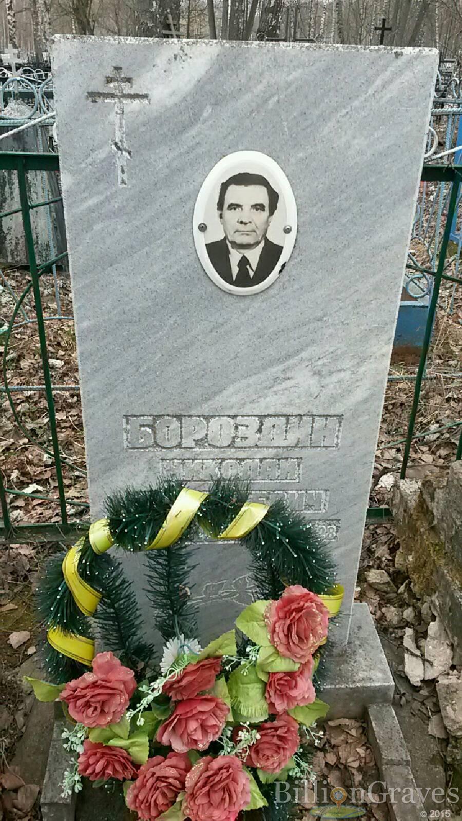 Бороздин Николай Николаевич